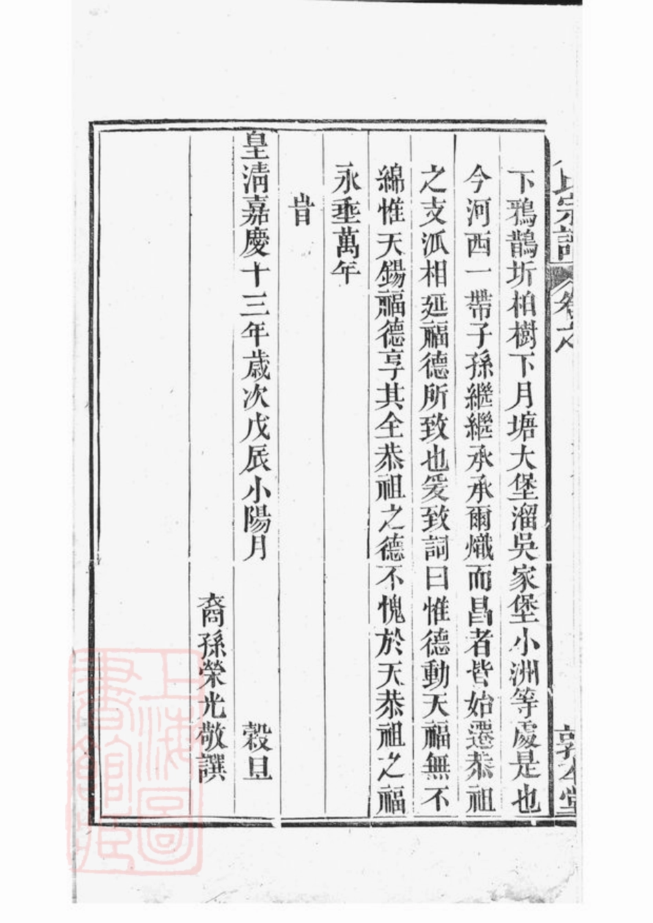 1855.元氏宗谱： [临湘].pdf_第3页