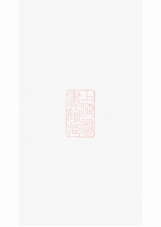 1856.镇江支氏宗谱.pdf