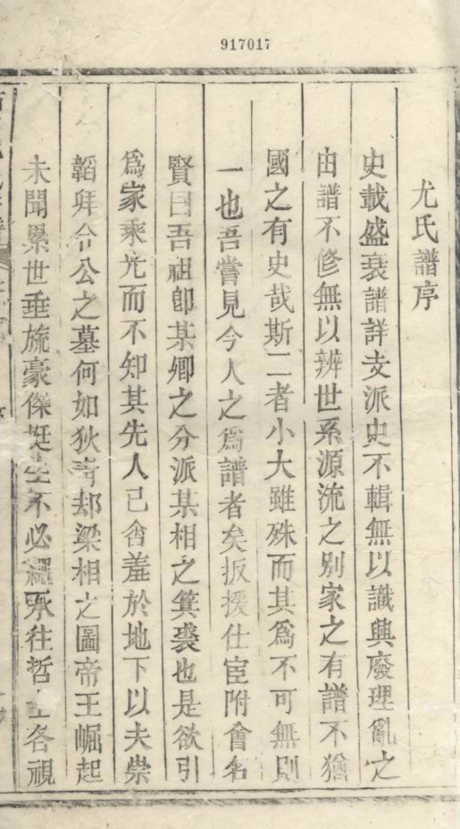 1859.栢川尤氏支谱： 一卷：[黟县].pdf_第2页