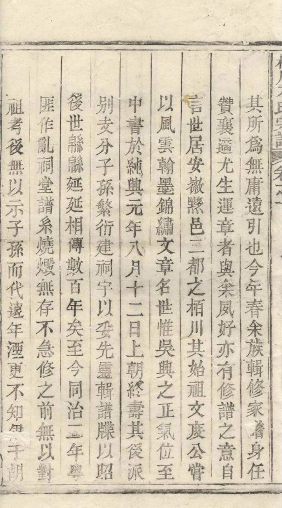 1859.栢川尤氏支谱： 一卷：[黟县].pdf_第3页
