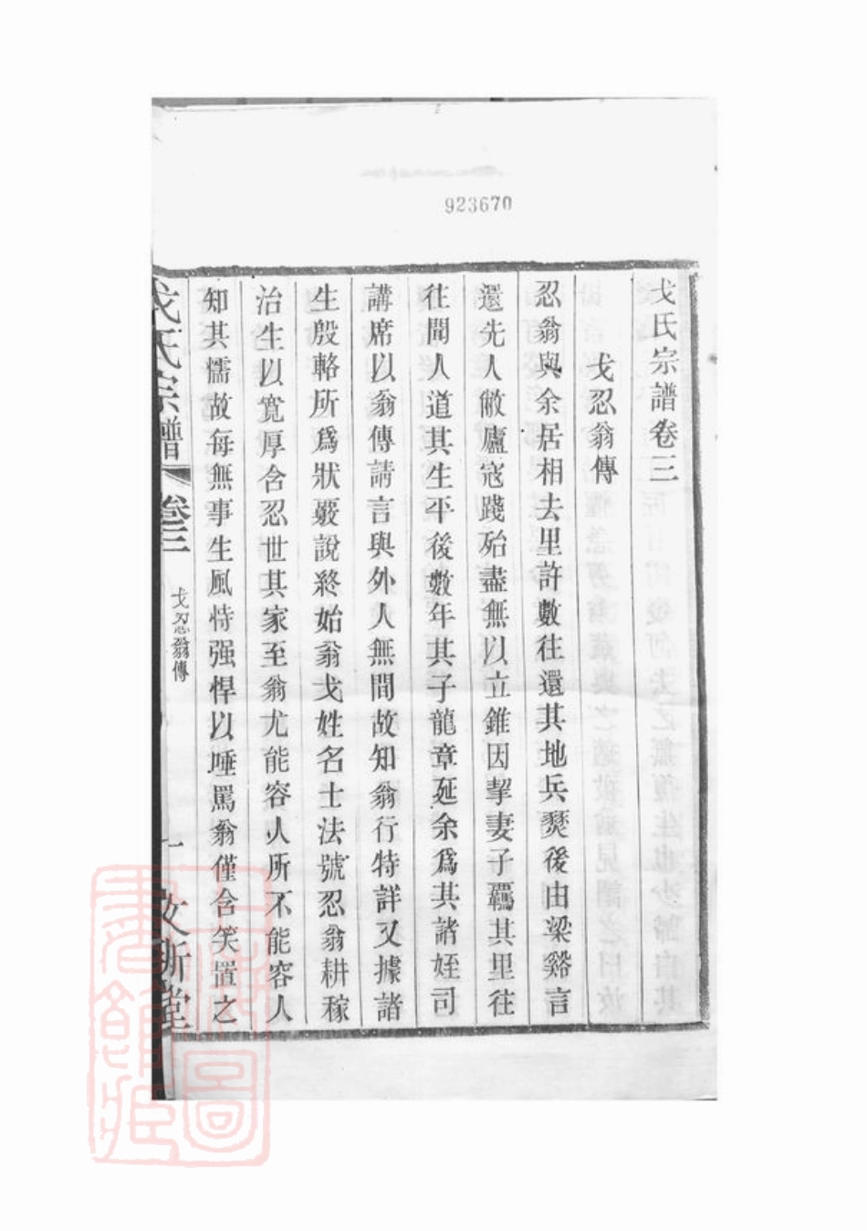 1862.戈氏宗谱： 十六卷：[武进].pdf_第3页