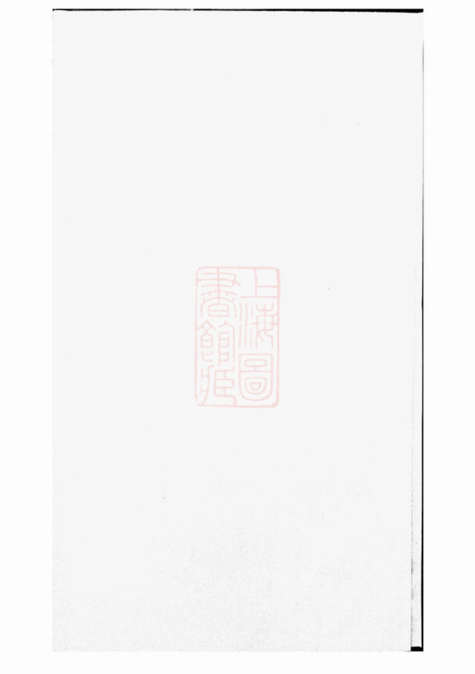 1863.清漾毛氏族谱： 四卷：[江西上饶].pdf_第1页