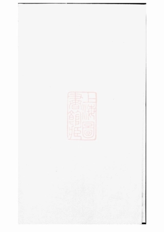 1863.清漾毛氏族谱： 四卷：[江西上饶].pdf