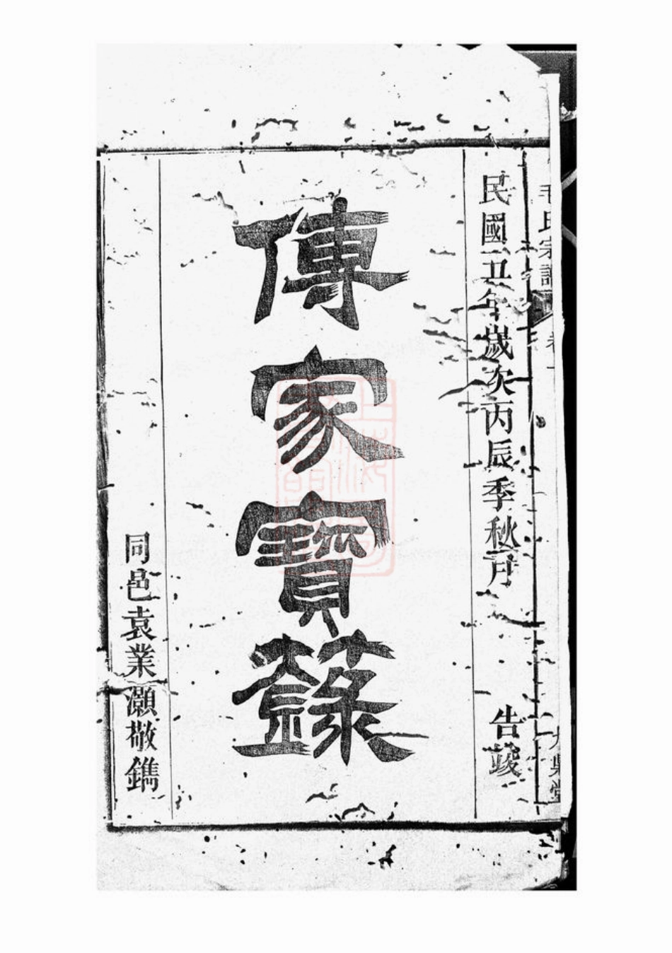 1866.毛氏宗谱： 四卷：[合肥].pdf_第2页