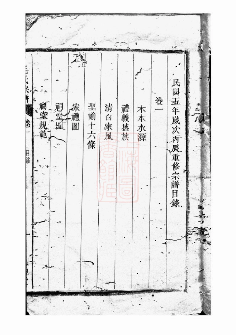 1866.毛氏宗谱： 四卷：[合肥].pdf_第3页