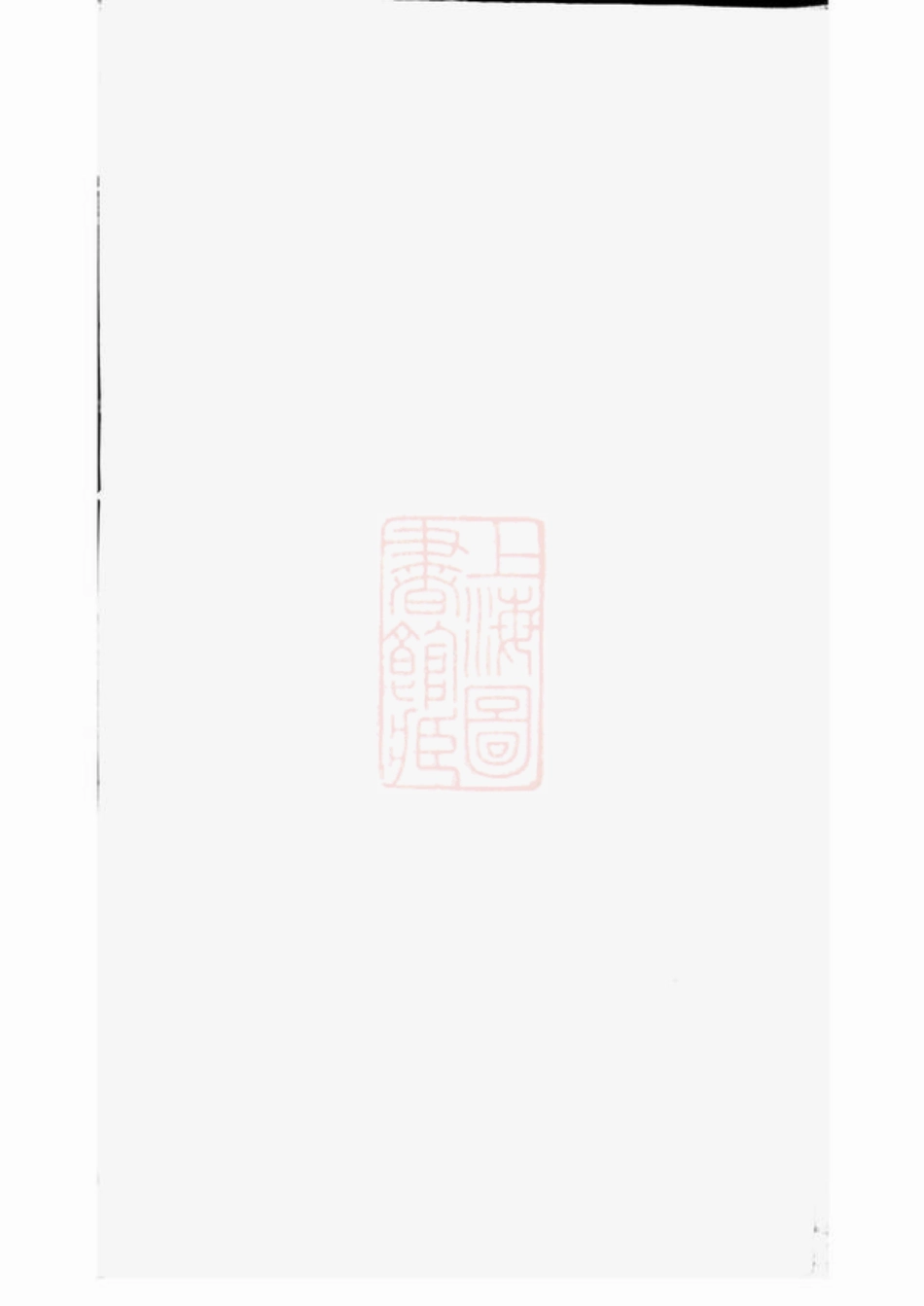 1869.清漾毛氏族谱： 内集六卷首一卷，外集四卷，天集八卷，春集一卷，夏集三卷，秋集二卷，冬集五卷，地集三卷：[江山].pdf_第2页