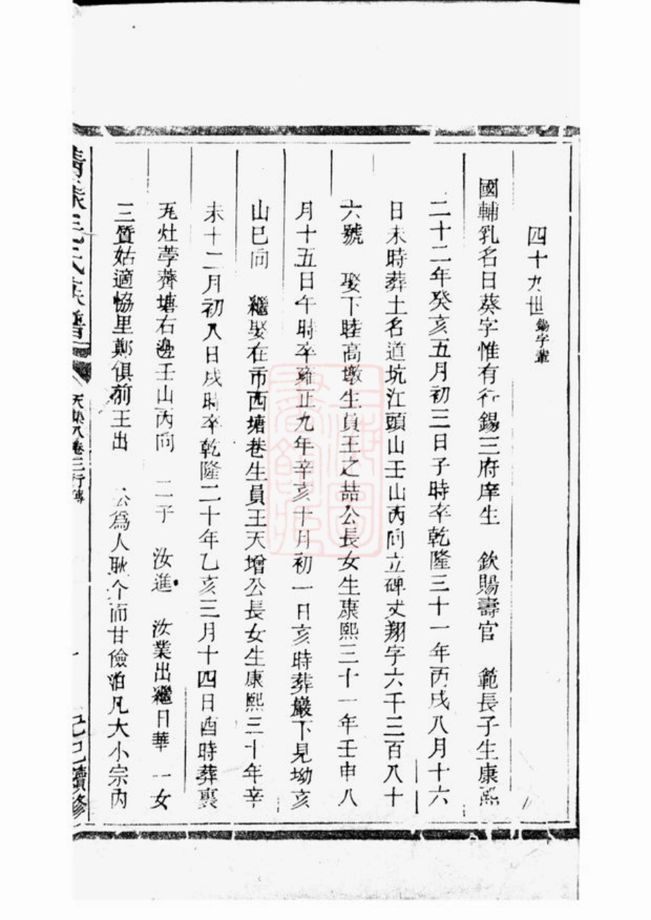 1869.清漾毛氏族谱： 内集六卷首一卷，外集四卷，天集八卷，春集一卷，夏集三卷，秋集二卷，冬集五卷，地集三卷：[江山].pdf_第3页