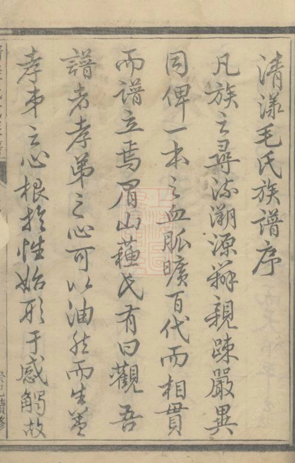 1870.清漾毛氏族谱： 内集六卷首一卷，外集四卷，天集八卷，春集一卷，夏集三卷，秋集二卷，冬集五卷，地集三卷：[江山].pdf_第2页