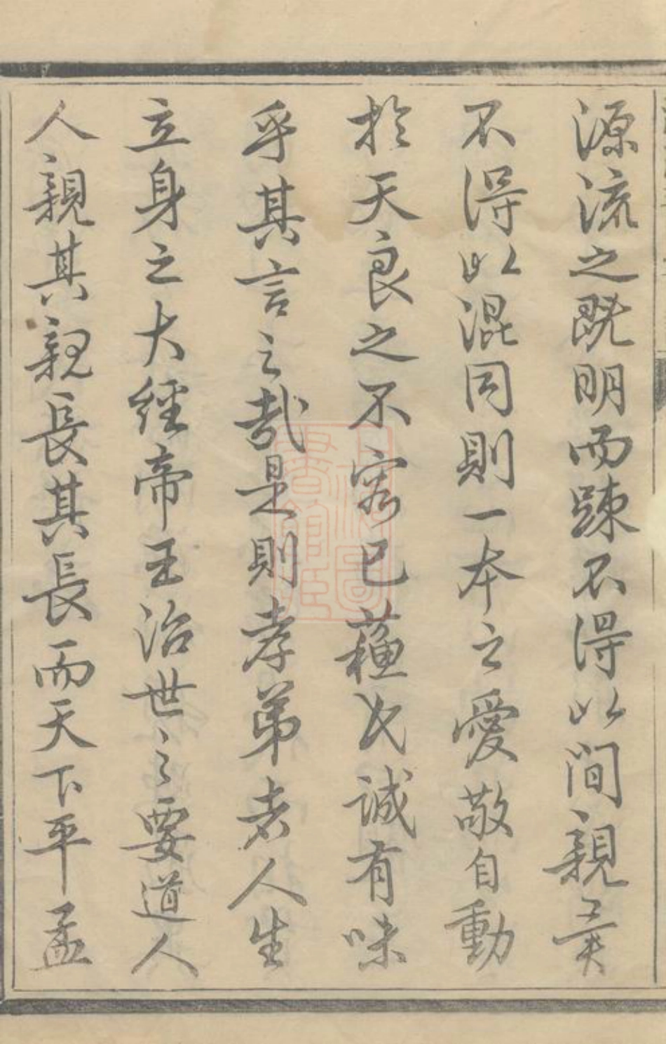 1870.清漾毛氏族谱： 内集六卷首一卷，外集四卷，天集八卷，春集一卷，夏集三卷，秋集二卷，冬集五卷，地集三卷：[江山].pdf_第3页