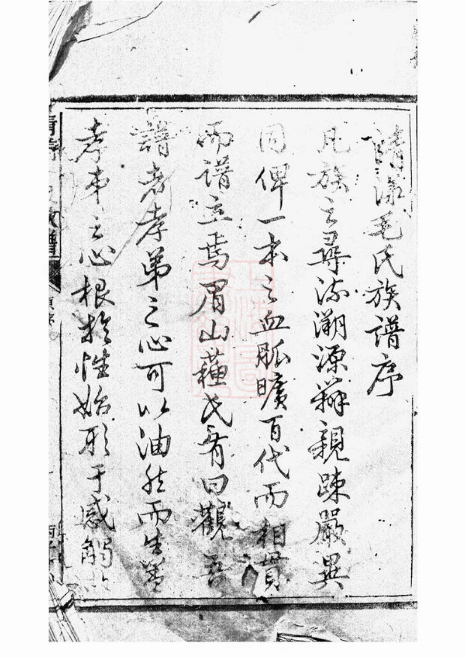 1872.清漾毛氏族谱： 内集六卷首一卷，外集四卷，天集八卷，春集一卷，夏集三卷，秋集二卷，冬集五卷，地集六卷：[江山].pdf_第2页
