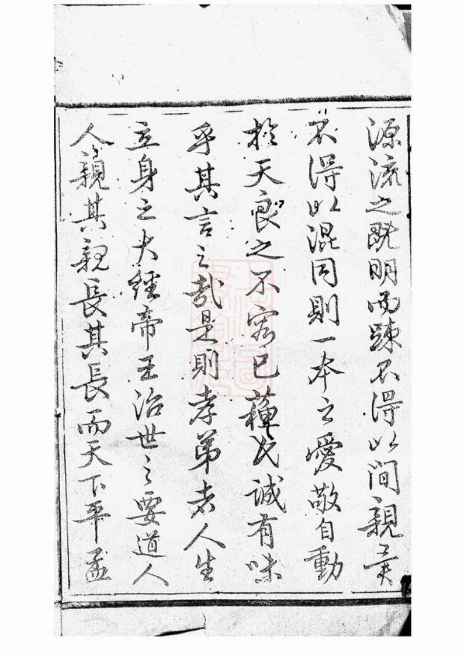 1872.清漾毛氏族谱： 内集六卷首一卷，外集四卷，天集八卷，春集一卷，夏集三卷，秋集二卷，冬集五卷，地集六卷：[江山].pdf_第3页