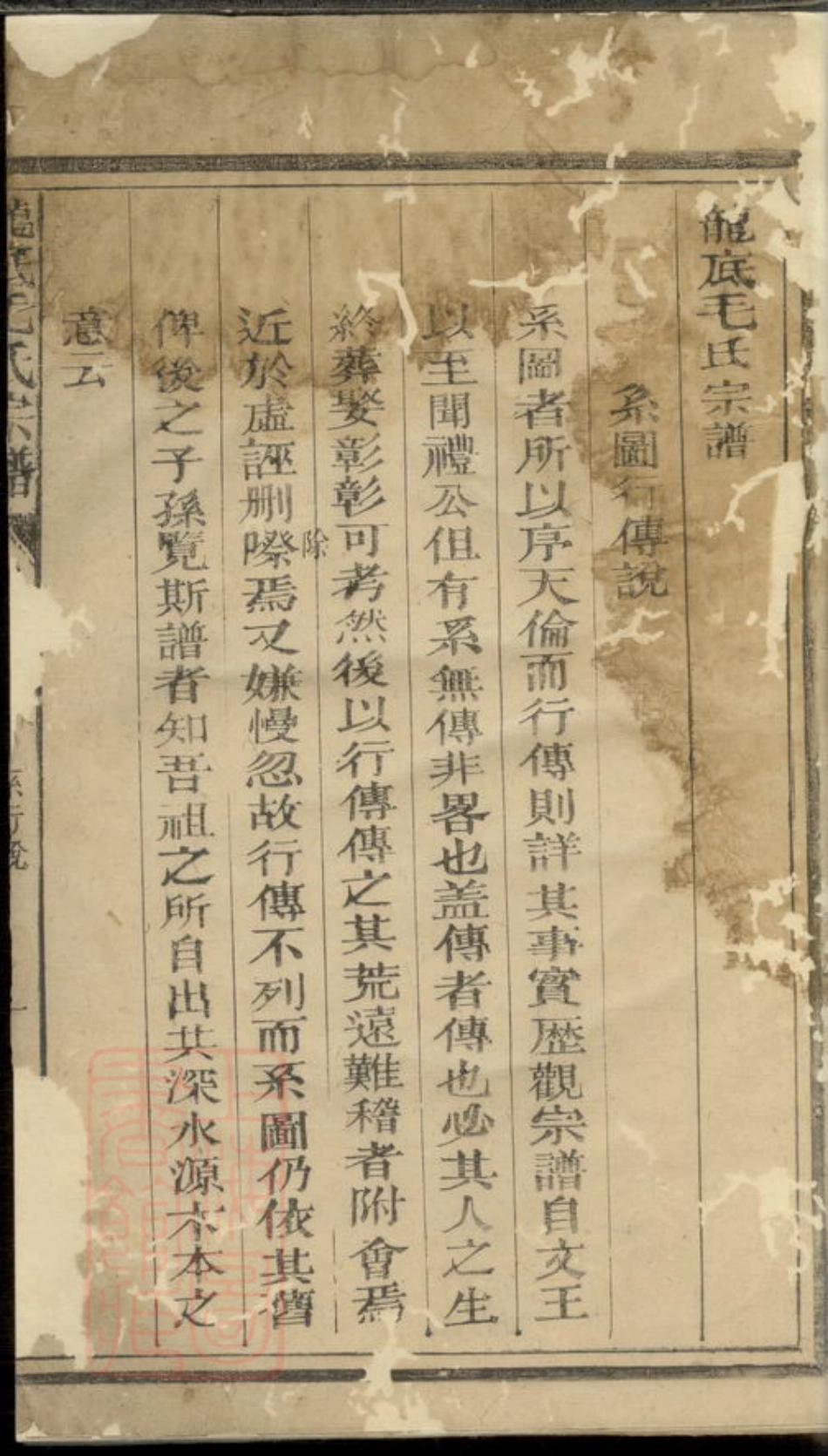 1877.龙底毛氏宗谱： [江山].pdf_第3页