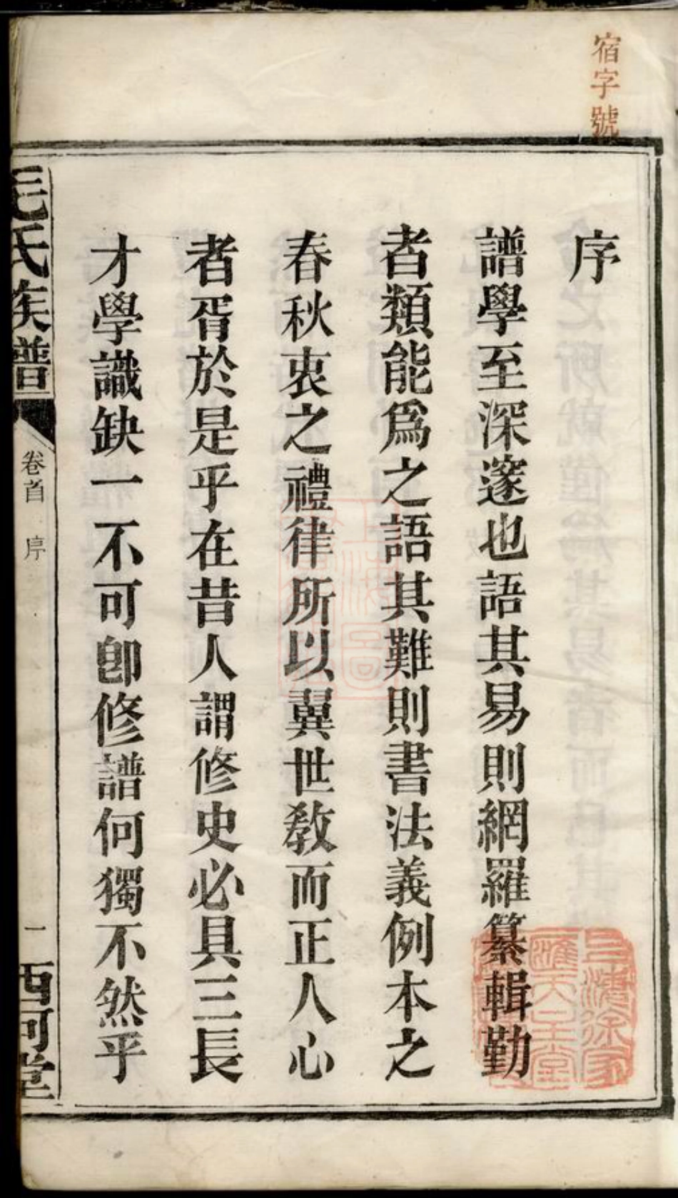 1878.毛氏族谱： 十七卷，首一卷：[长沙].pdf_第3页