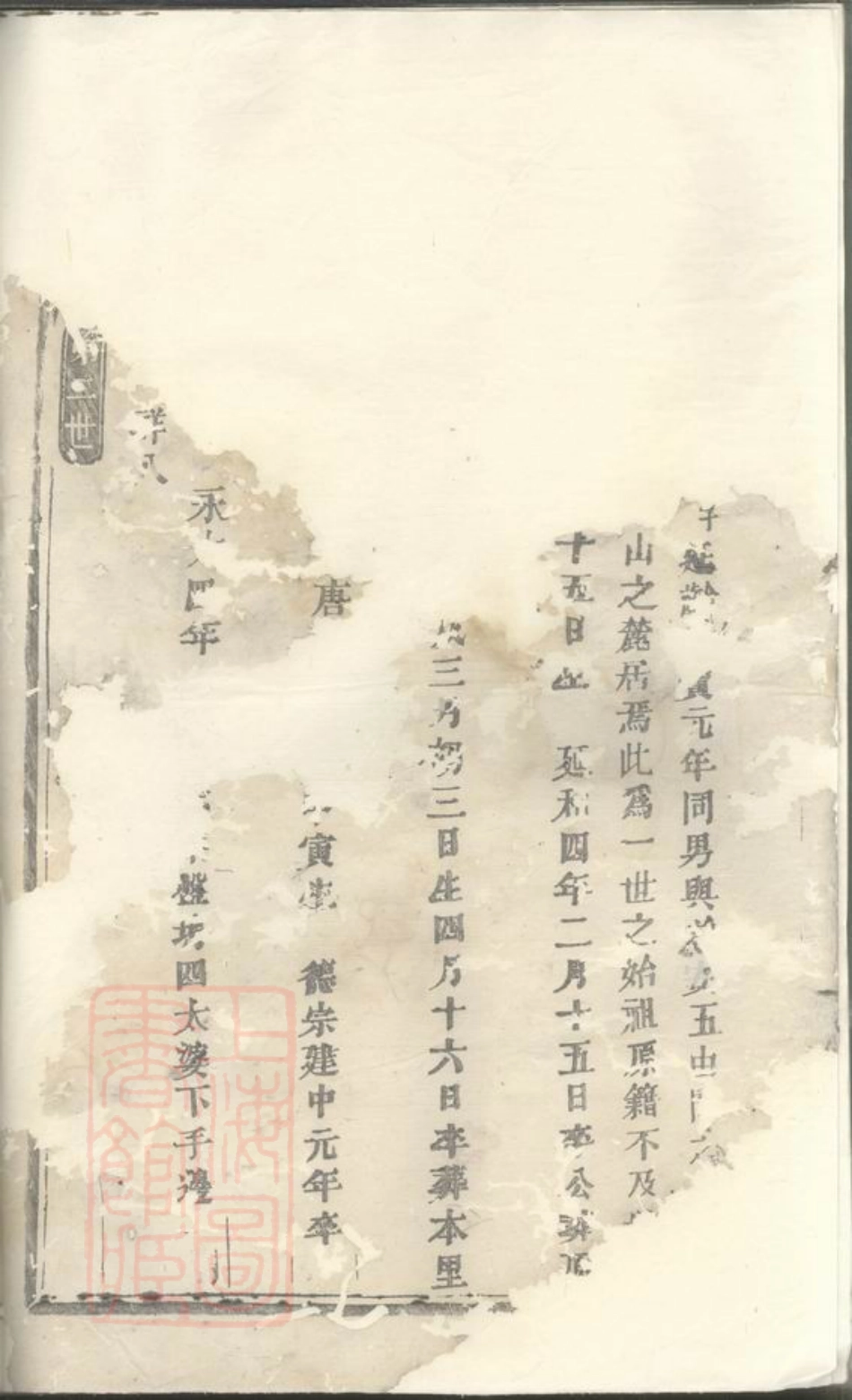1881.南山毛氏宗谱.pdf_第3页