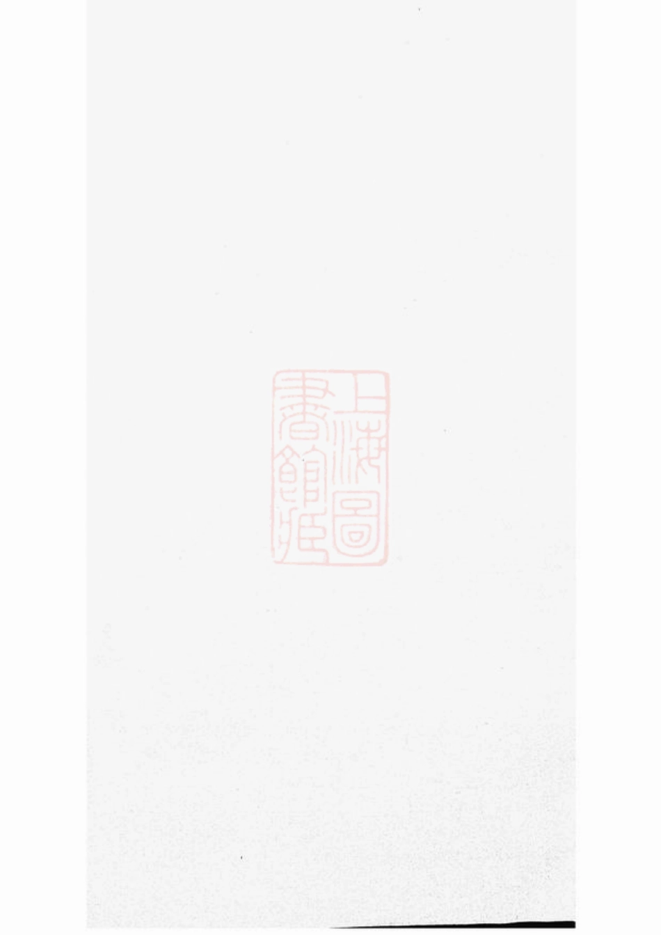 1884.云阳新埭毛氏重修家乘.pdf_第1页