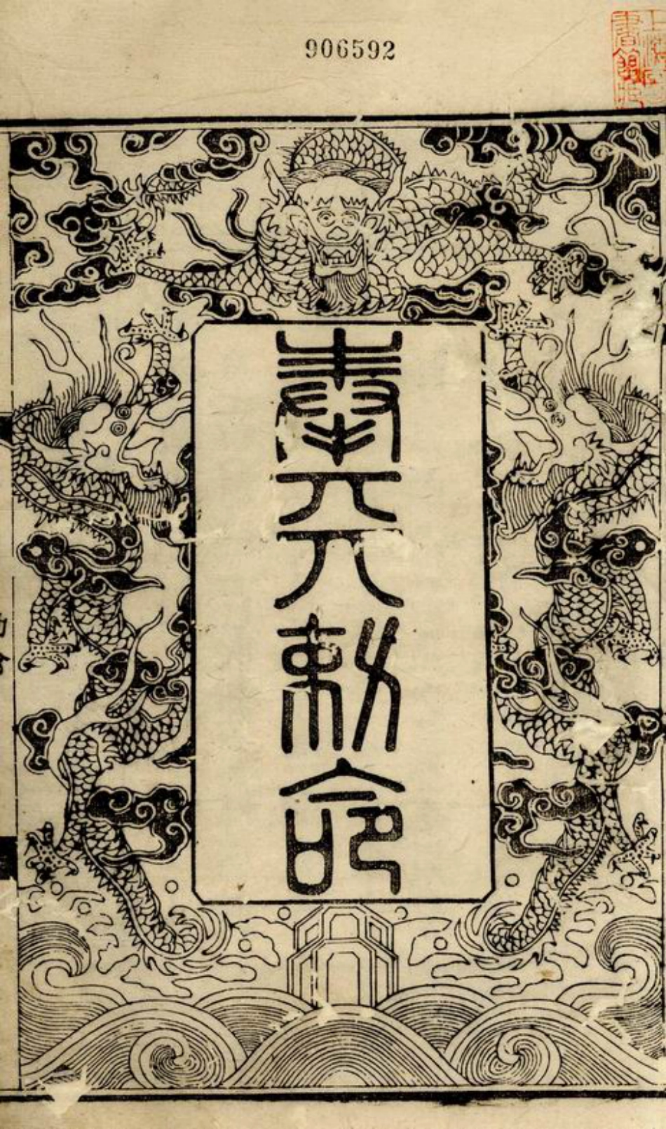 1892.关川毛氏族谱： 二十五卷，首一卷，後一卷：[遂昌].pdf_第2页