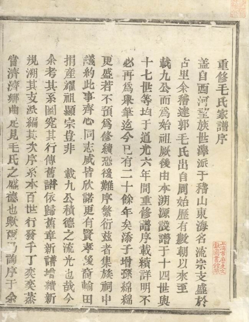 1893.会稽达郭毛氏家谱： 六卷.pdf_第3页