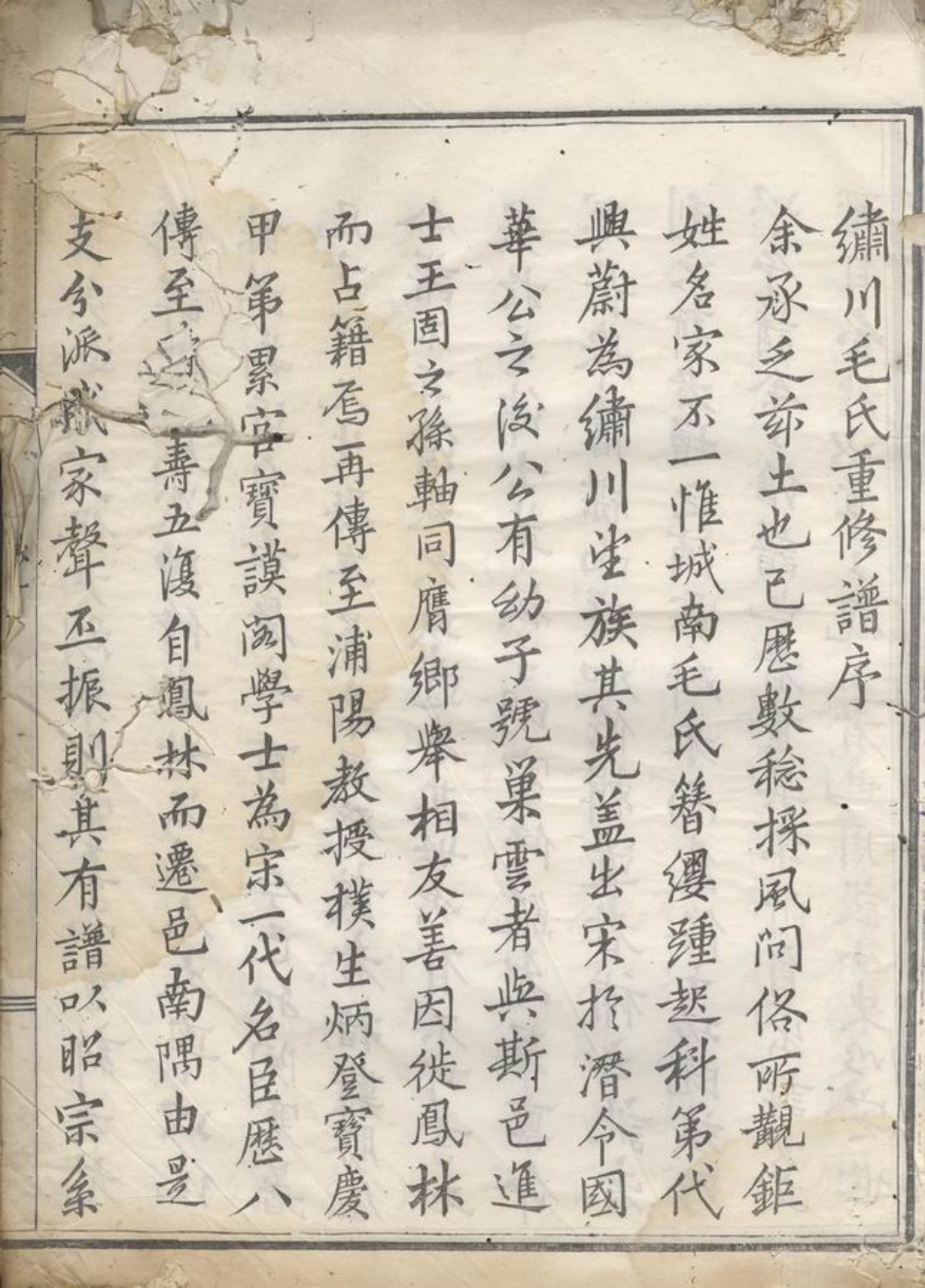 1897.绣川毛氏宗谱： 十三卷，末二卷：[义乌].pdf_第2页