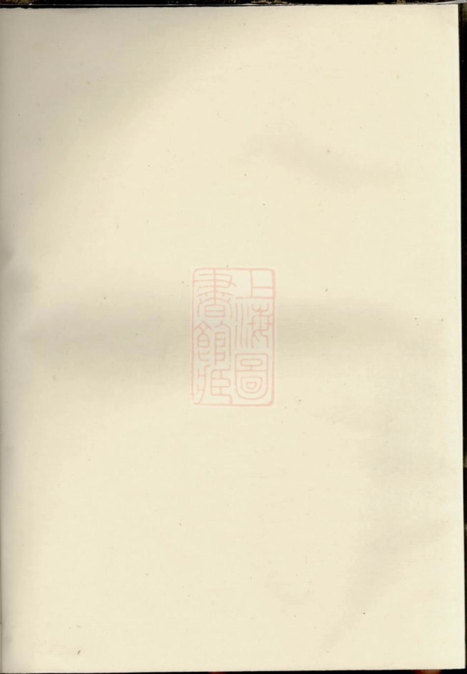 1898.绣川毛氏宗谱： [义乌].pdf_第1页