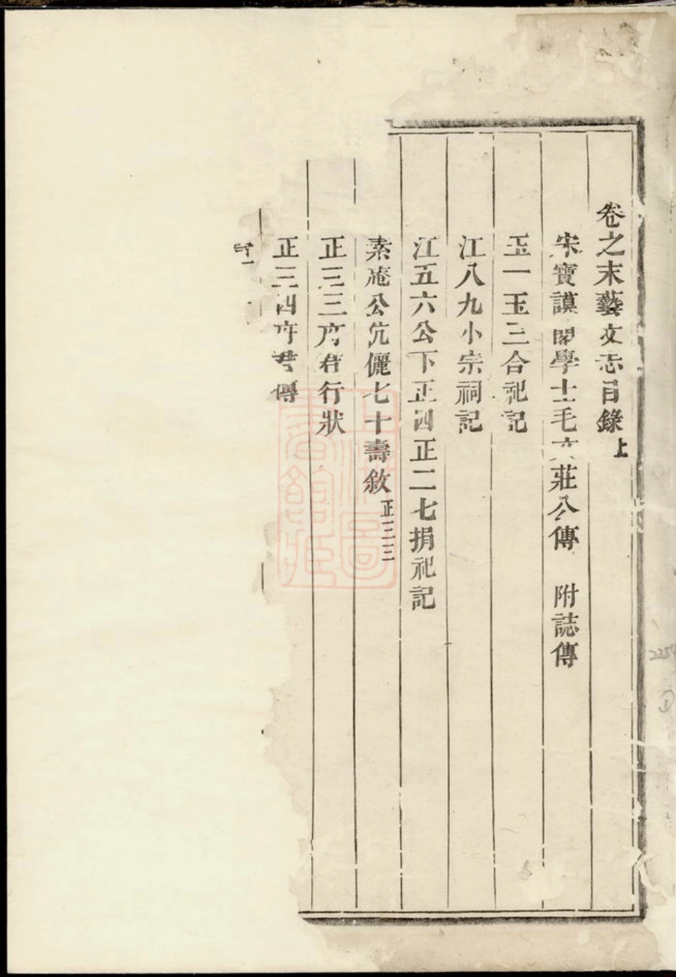 1898.绣川毛氏宗谱： [义乌].pdf_第2页