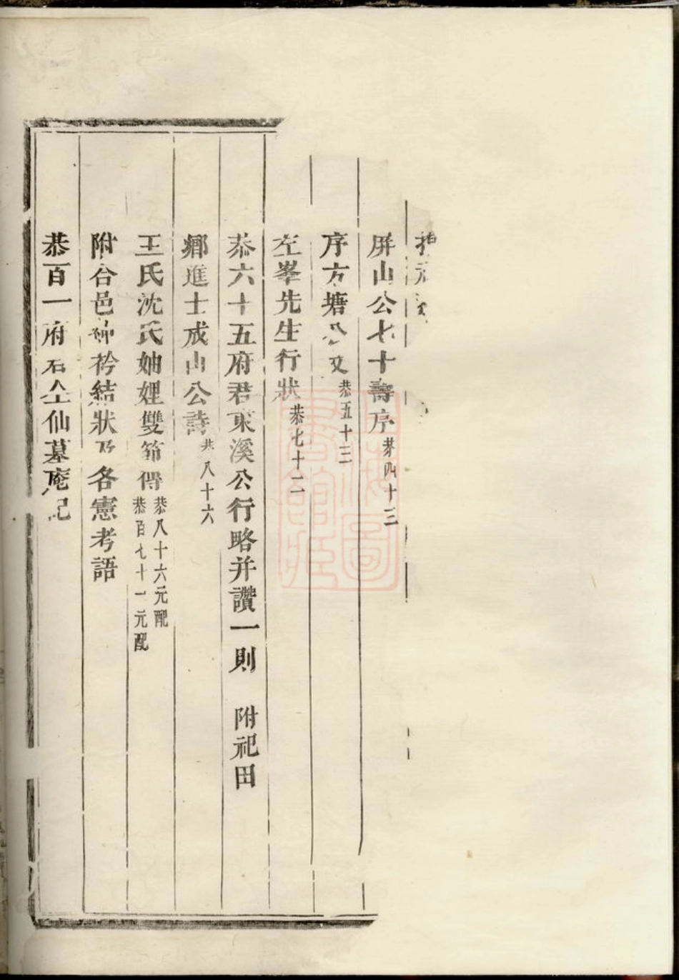 1898.绣川毛氏宗谱： [义乌].pdf_第3页