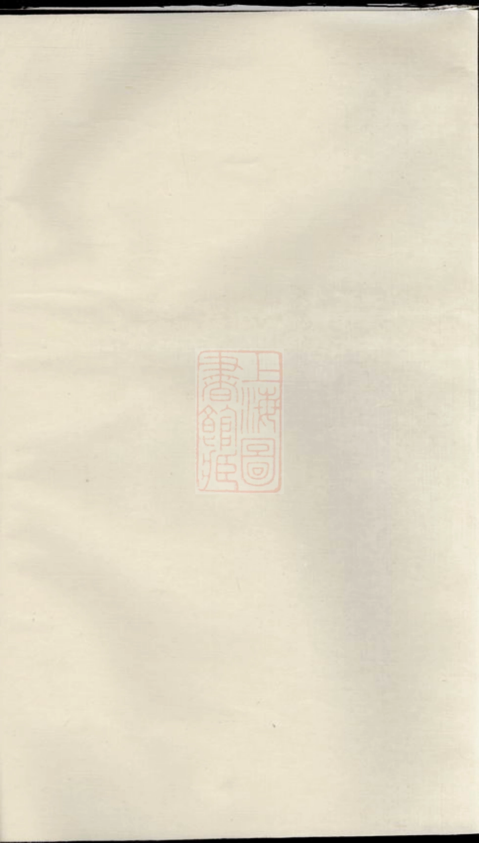 1900.绣川毛氏大宗祠祭祀与燕颁助款则： [义乌].pdf_第1页