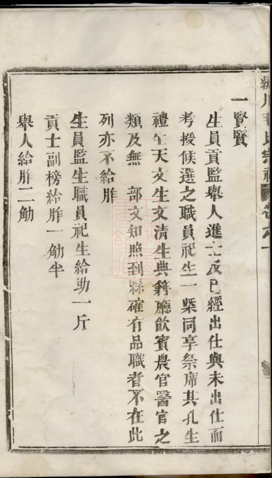 1900.绣川毛氏大宗祠祭祀与燕颁助款则： [义乌].pdf_第3页