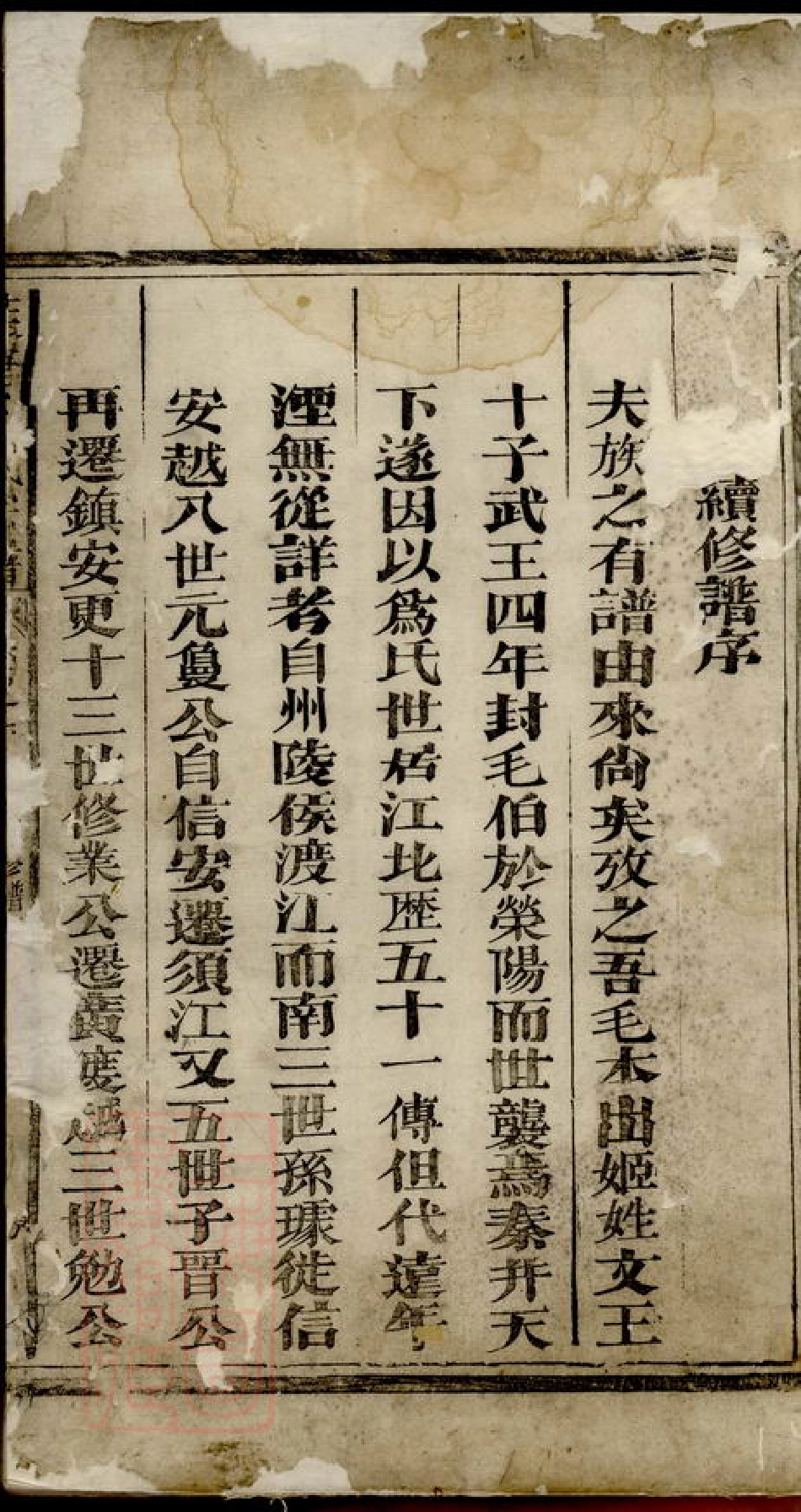 1901.茭塘毛氏宗谱： [广丰].pdf_第2页
