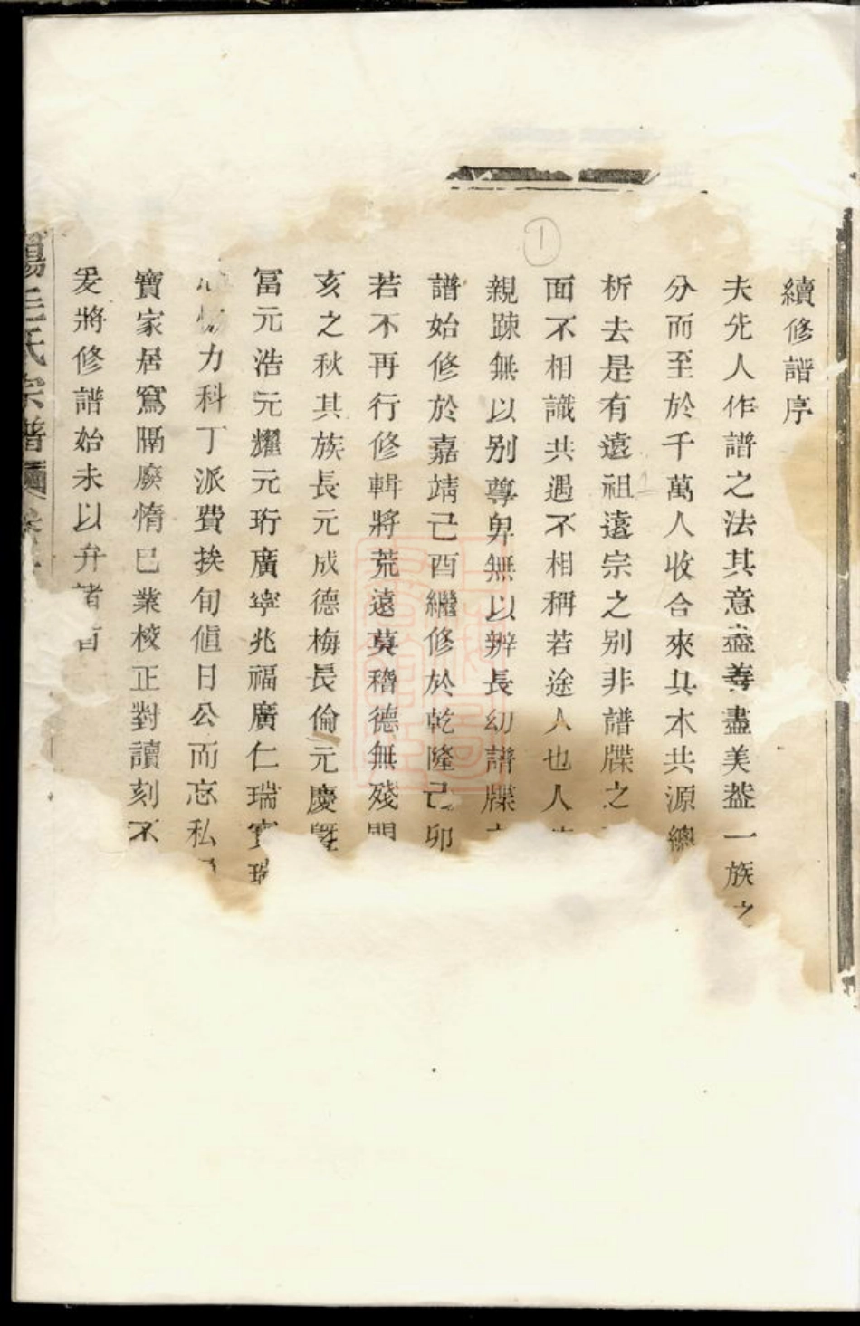 1902.暨阳毛氏宗谱： 二卷.pdf_第2页