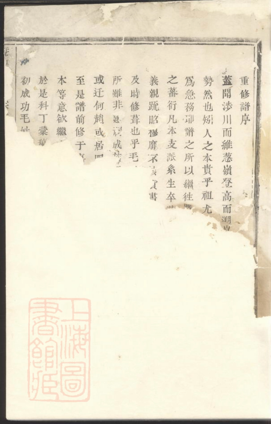 1903.暨阳毛氏宗谱： 二卷.pdf_第2页