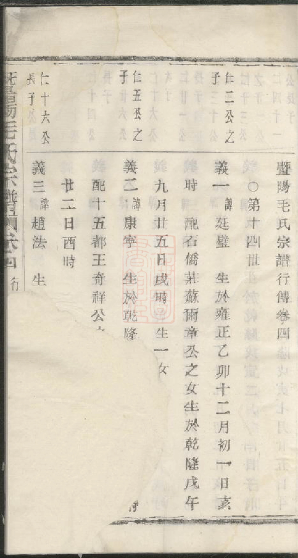 1905.暨阳毛氏宗谱： 四卷.pdf_第3页
