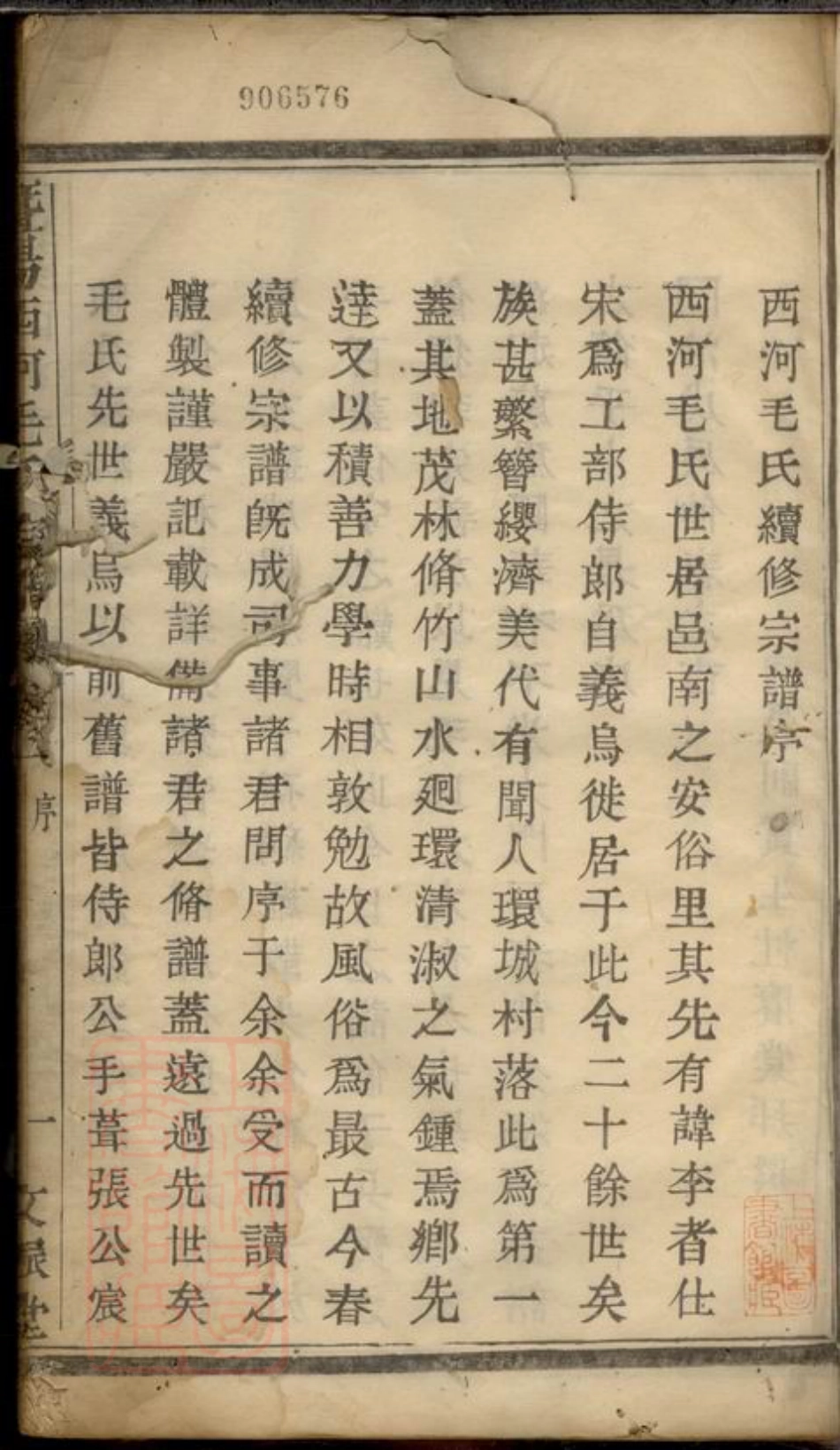 1906.暨阳西河毛氏宗谱： 十六卷.pdf_第3页