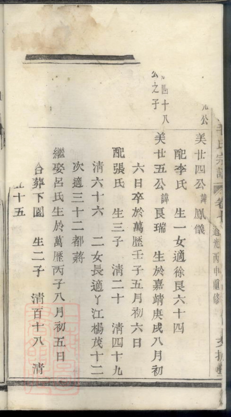 1909.暨阳西河毛氏宗谱.pdf_第3页