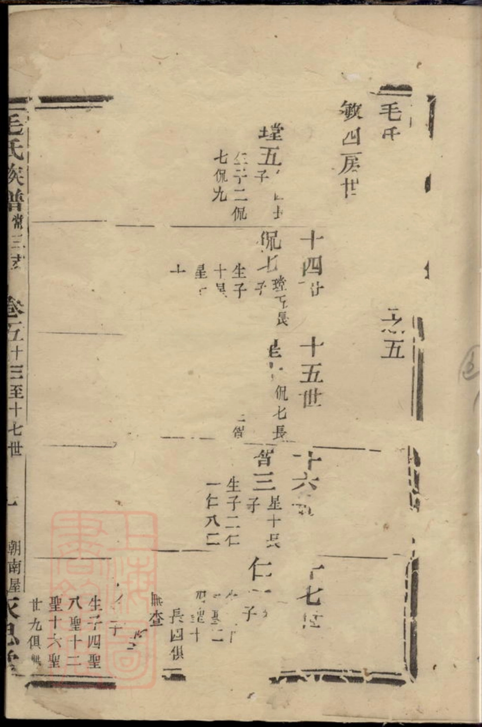 1913.毛氏永思堂族谱： [馀姚].pdf_第2页