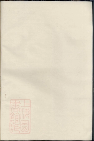 1913.毛氏永思堂族谱： [馀姚].pdf