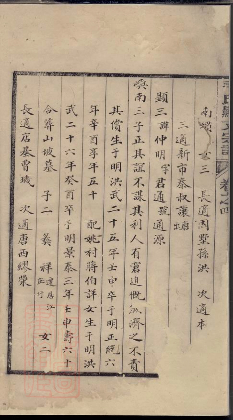 1916.毛氏显支宗谱.pdf_第3页