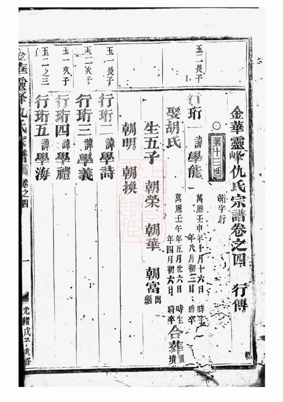 1918.金华灵峰仇氏宗谱.pdf_第2页