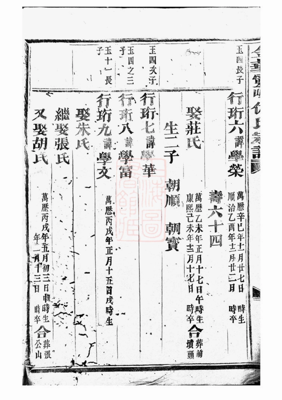 1918.金华灵峰仇氏宗谱.pdf_第3页