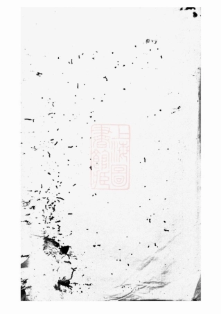 1918.金华灵峰仇氏宗谱.pdf