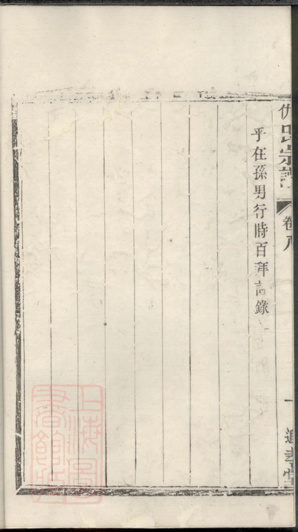 1919.仇氏宗谱： 八卷：[宜兴].pdf_第3页