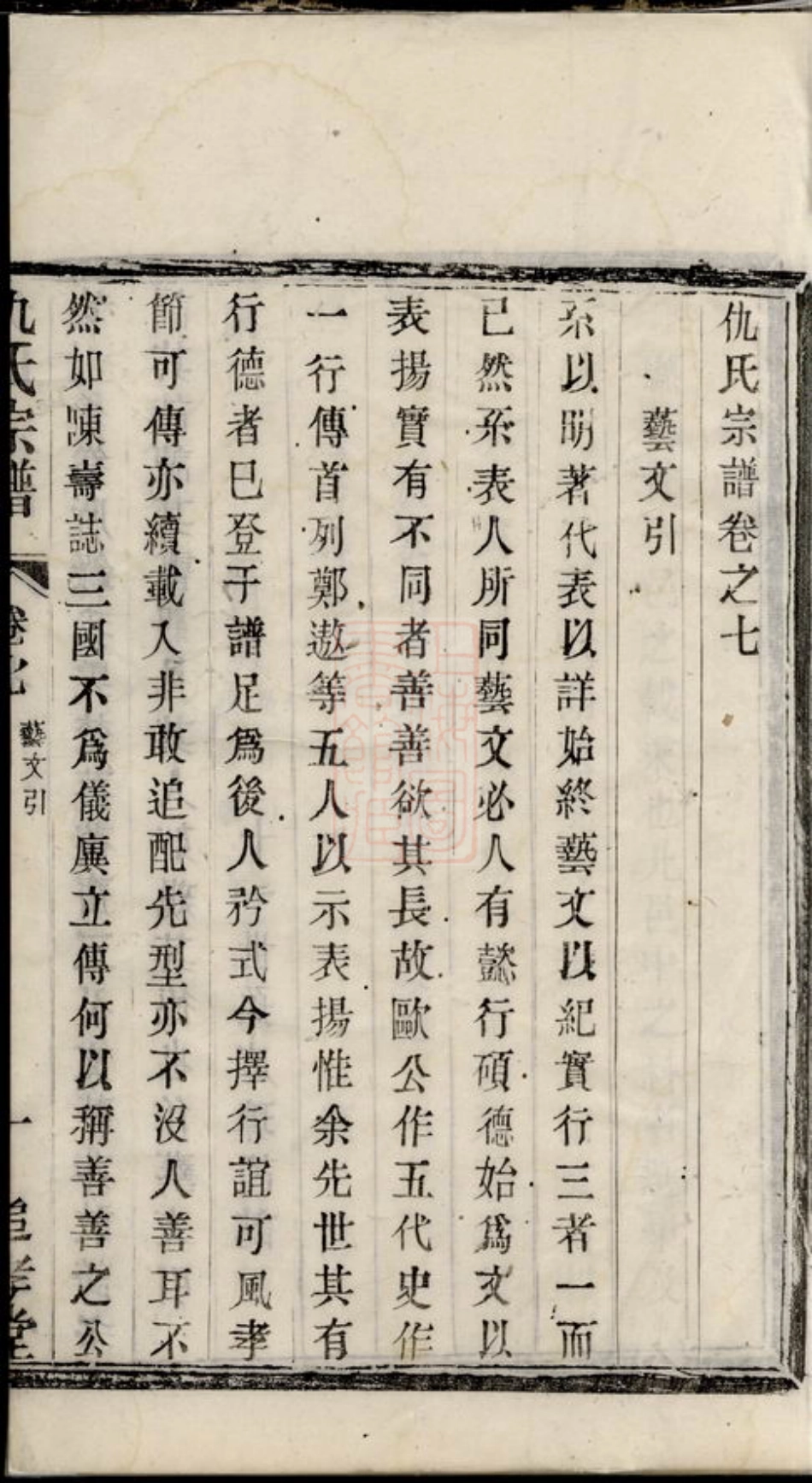 1920.仇氏宗谱： 八卷：[宜兴].pdf_第3页