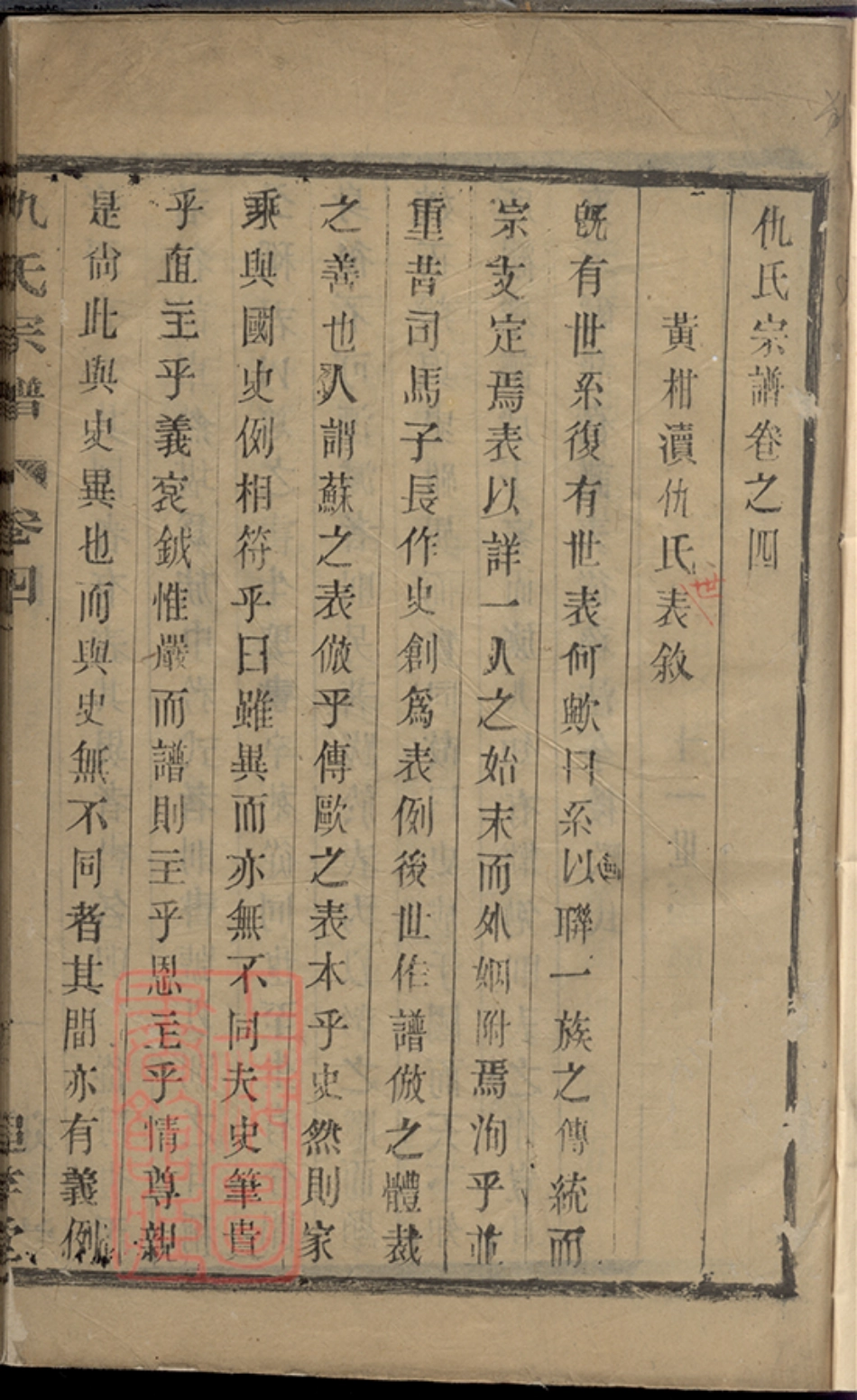 1921.黄柑渎仇氏宗谱： [宜兴].pdf_第2页