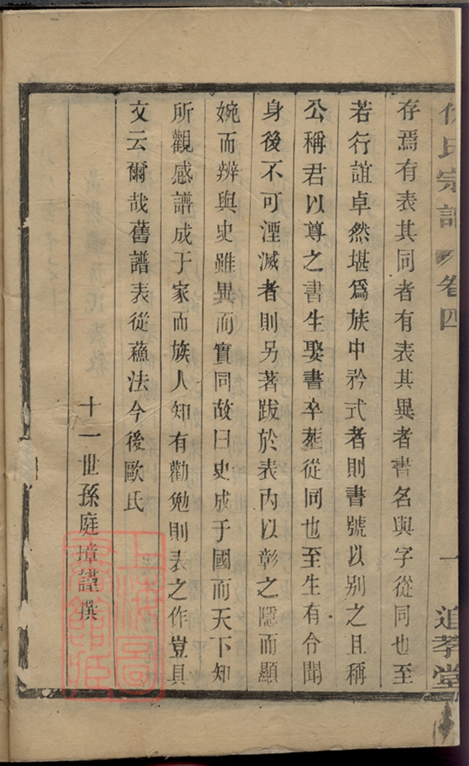 1921.黄柑渎仇氏宗谱： [宜兴].pdf_第3页