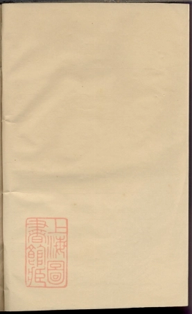 1921.黄柑渎仇氏宗谱： [宜兴].pdf