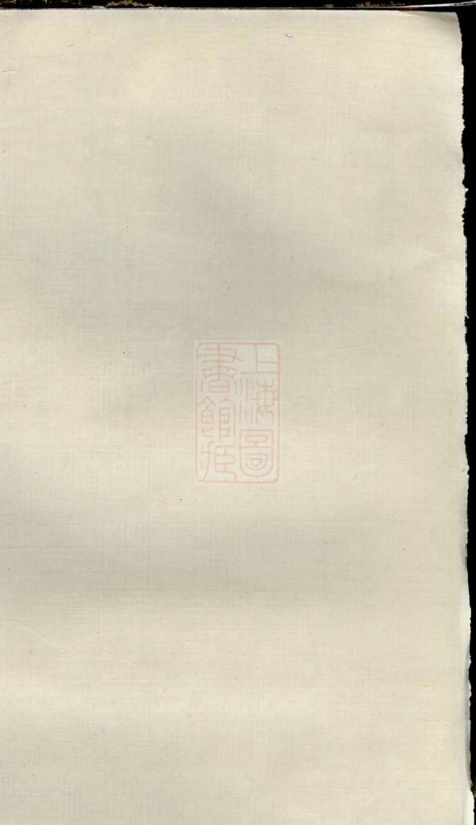 1922.仇氏宗谱： 不分卷：[崇明].pdf_第1页