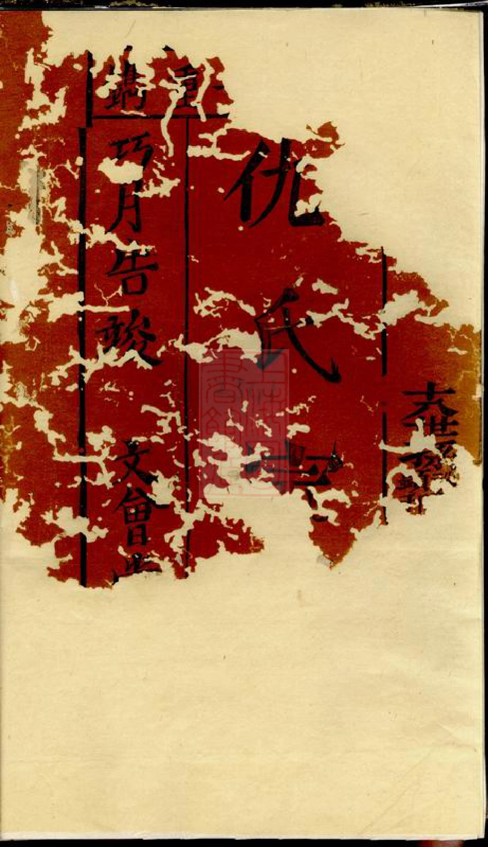 1922.仇氏宗谱： 不分卷：[崇明].pdf_第2页