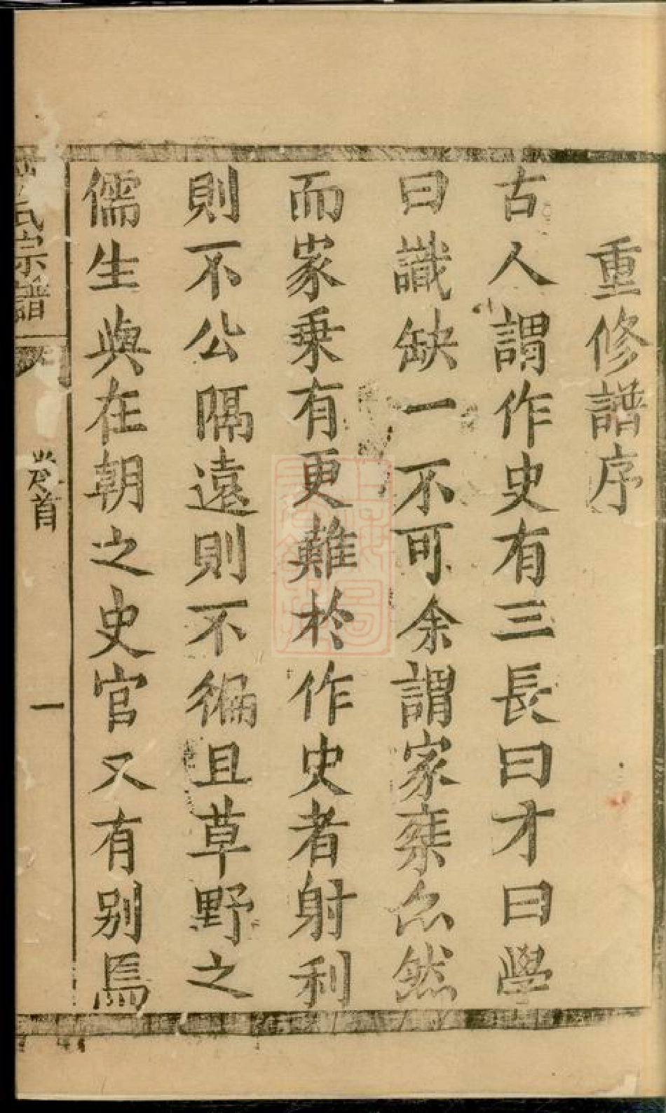 1923.仇氏宗谱： 不分卷：[崇明].pdf_第3页