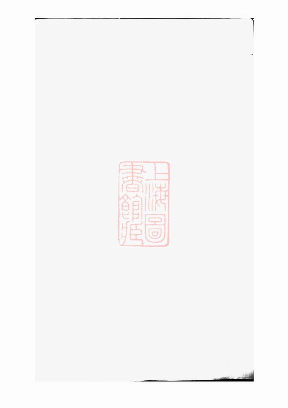 1926.维扬江都卞氏重修族谱： [江苏扬州].pdf_第1页