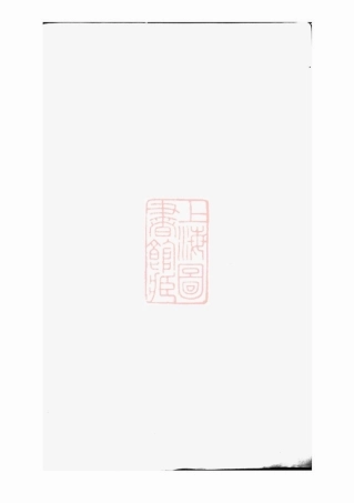 1926.维扬江都卞氏重修族谱： [江苏扬州].pdf