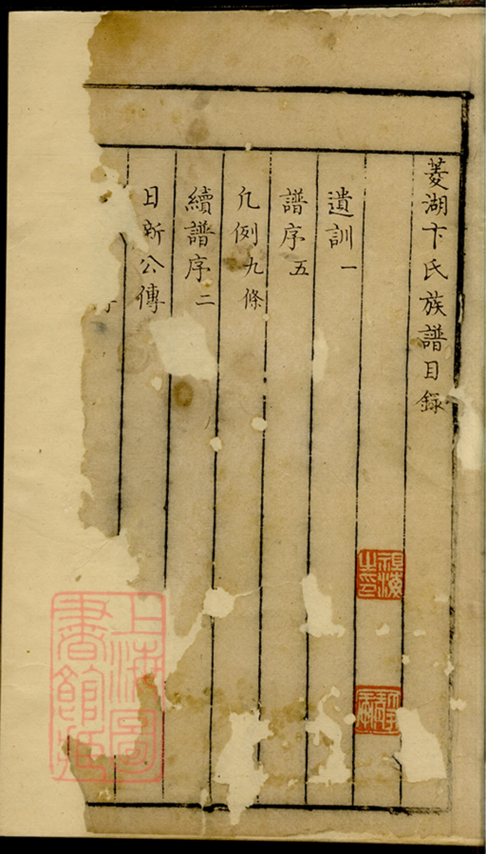 1927.菱湖卞氏族谱： 不分卷：[吴兴].pdf_第2页